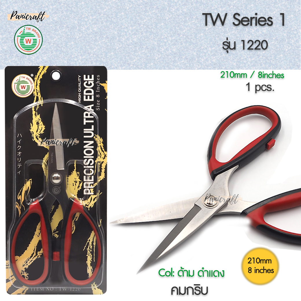 กรรไกรขนาด 210มม.9นิ้ว ของ TW ซีรีย์1220 มีด้ามจับผลิตจากยางนุ่มหนึบใหญ่