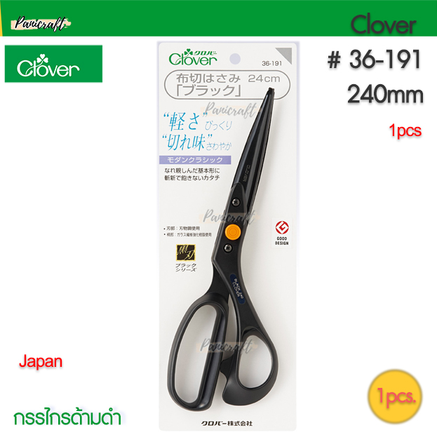 Clover 36-191 กรรไกร ซีรีย์ ดำ น้ำหนักเบา พร้อมปลอก240มม.