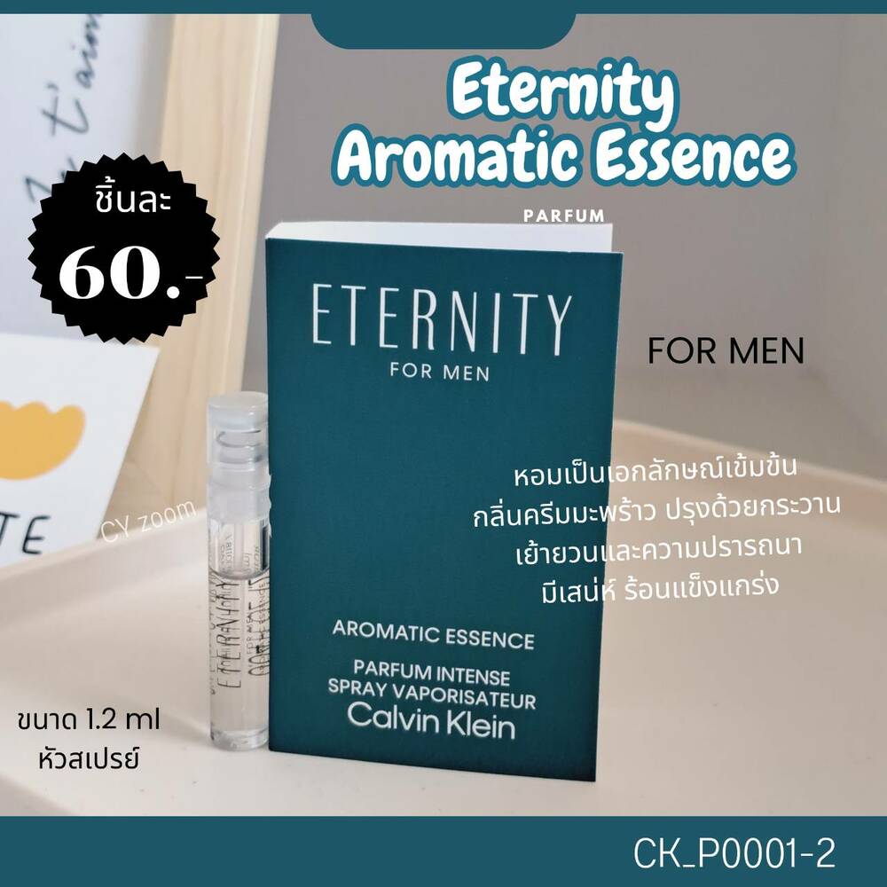 น้ำหอม Calvin Klein Eternity Aromatic Essence Parfum 1.2 ml (หัวสเปรย์)