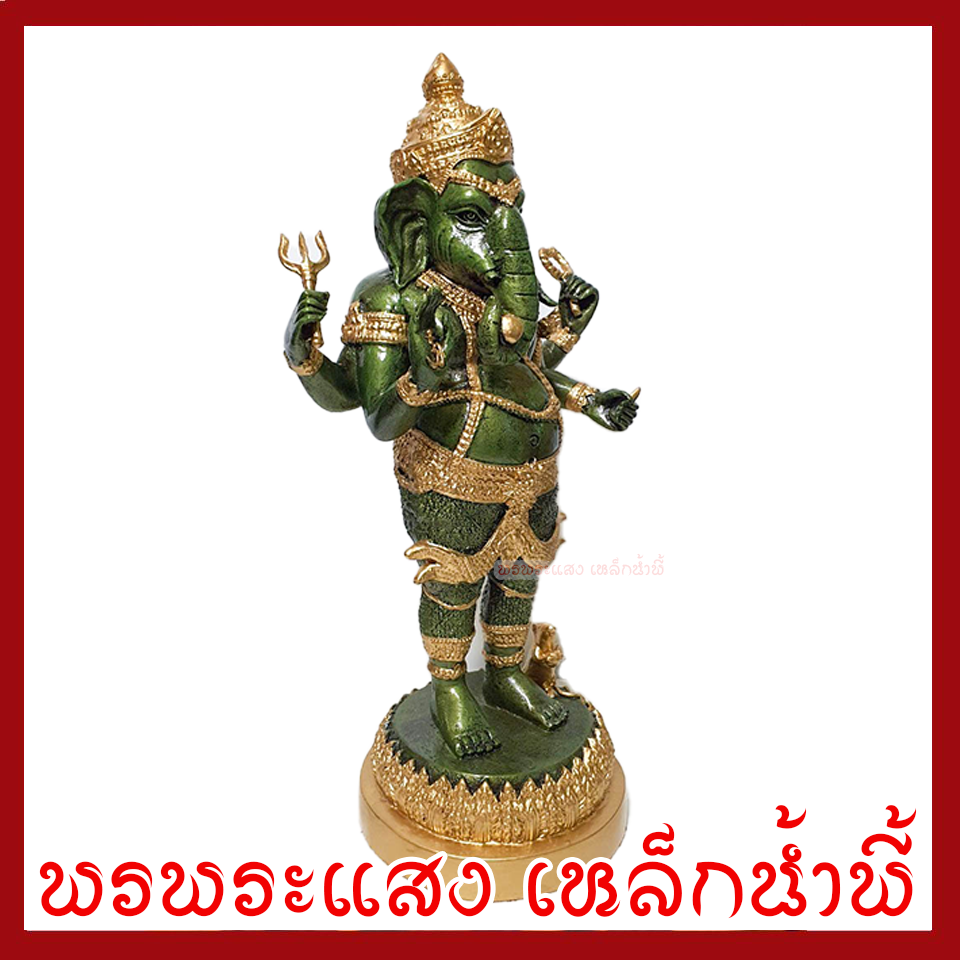 พระพิฆเนศ พระคเณศ สูง 13 นิ้ว ฐาน 5x5 นิ้ว วัตถุมงคล เนื้อมวลสารแร่เหล็กน้ำพี้