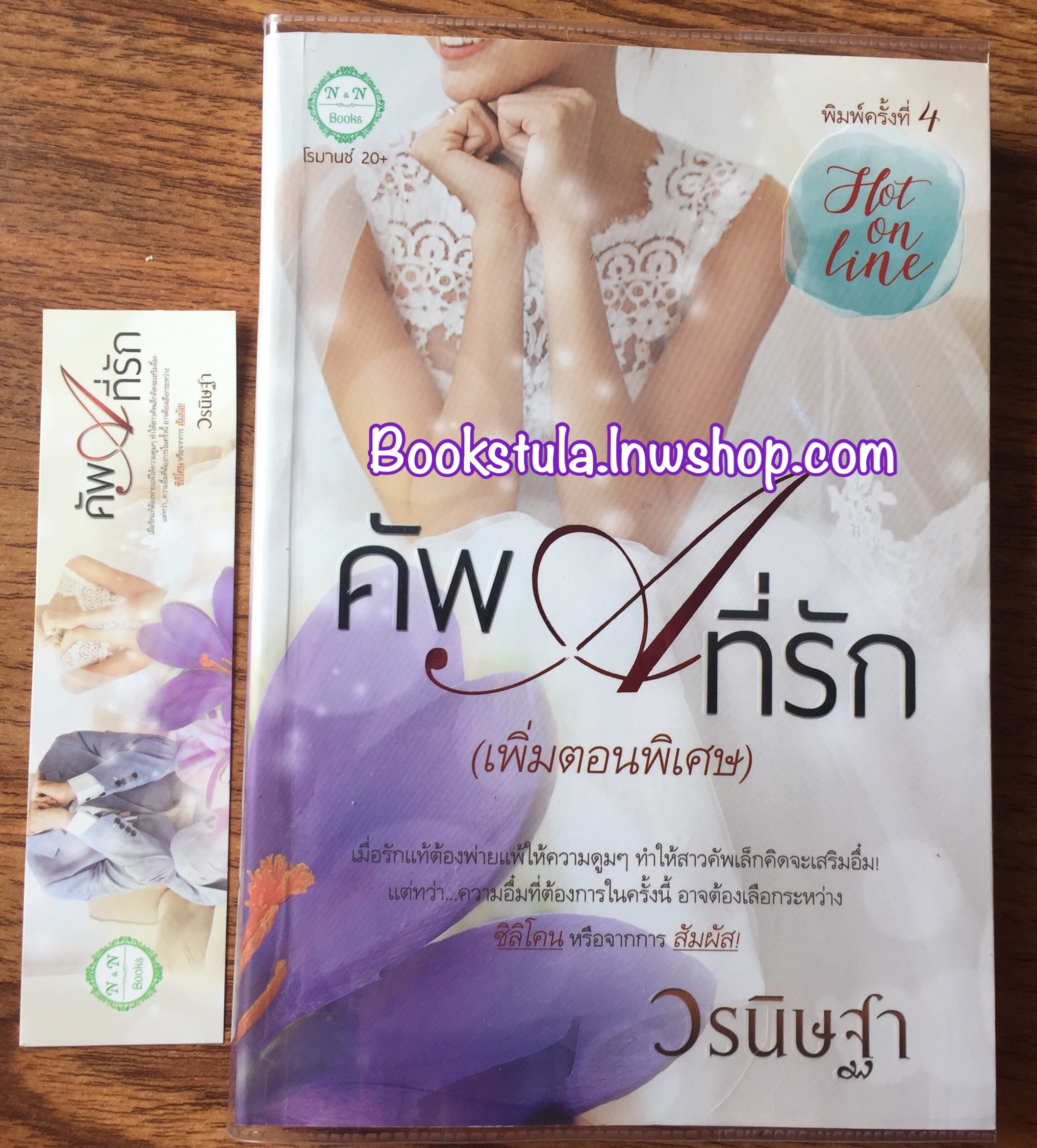 คัพ A ที่รัก (เพิ่มตอนพิเศษ) / วรนิษฐา