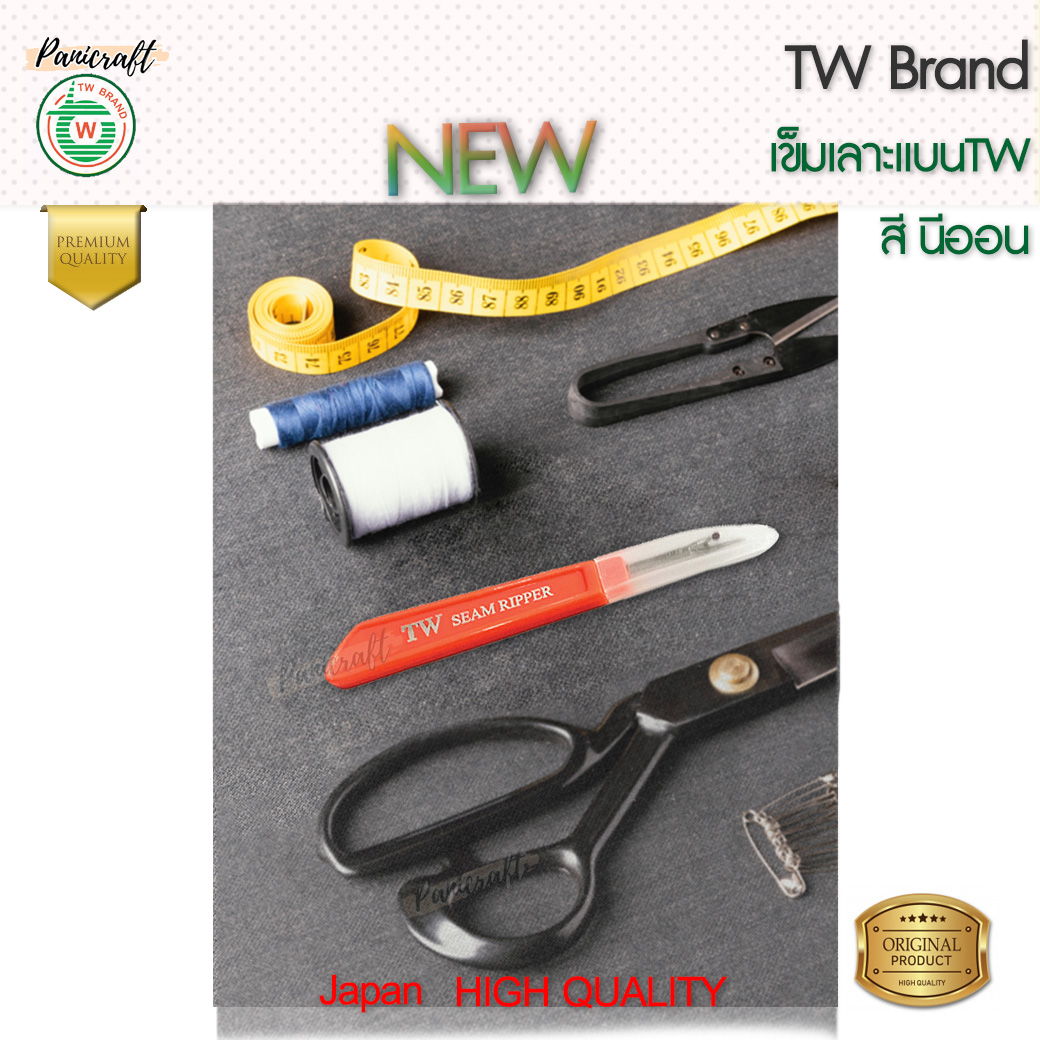 สีนีออนเข็มเลาะด้ายTW สีใหม่ เข็มญี่ปุ่นคมที่สุดในตลาด เข็มญี่ปุ่นเลาะผ้าคมที่สุดในตลาด