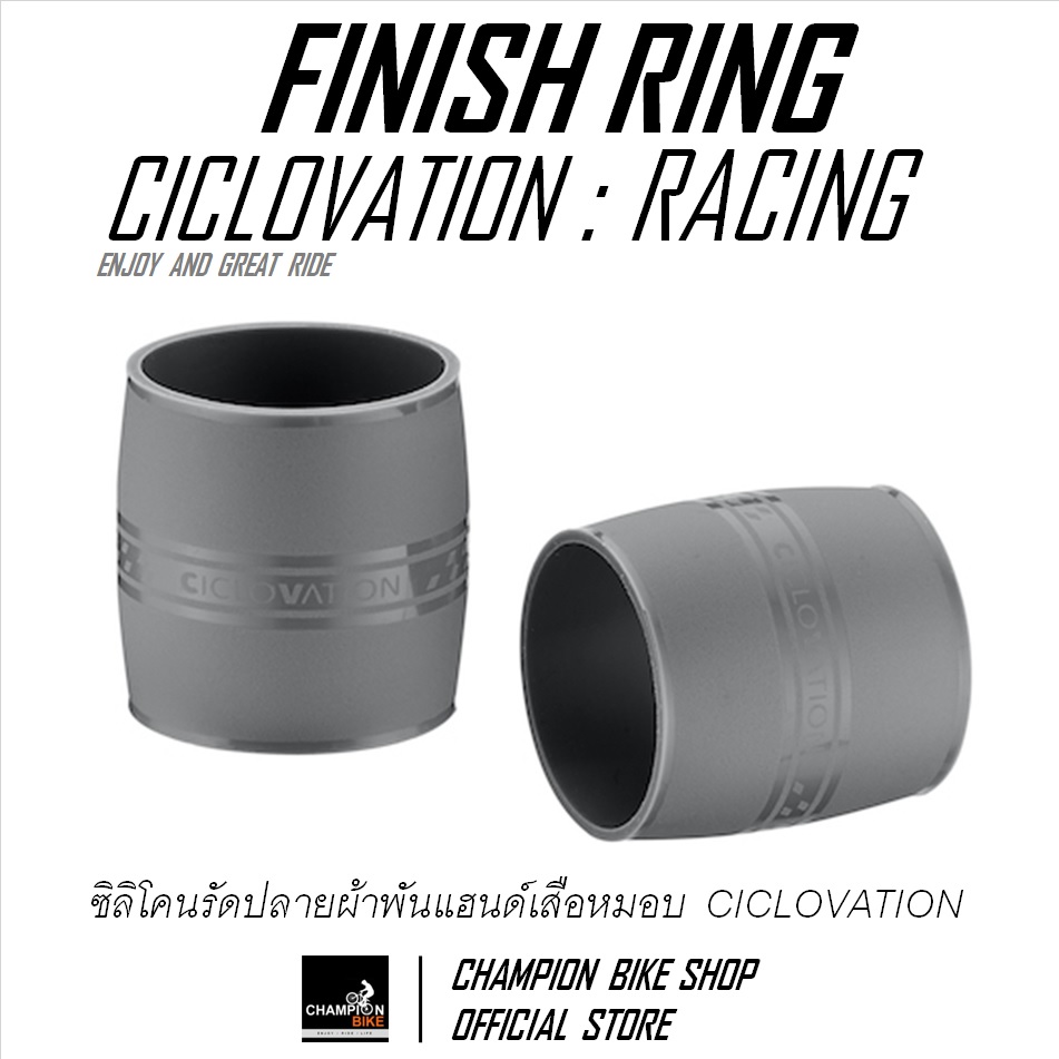 ซิลิโคนรัดปลายผ้าพันแฮนด์เสือหมอบ สีเทา CICLOVATION : RACING - SILICONE FINISH RING FOR HANDLEBAR TAPE