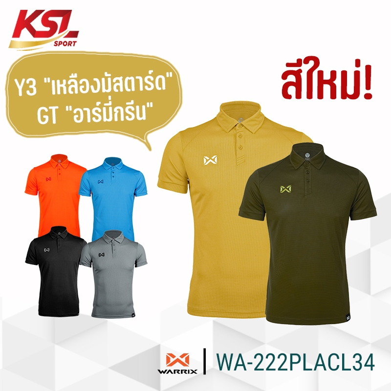 Warrix เสื้อโปโล สีล้วน รุ่น WA-222PLACL34 สีชุดที่ 2