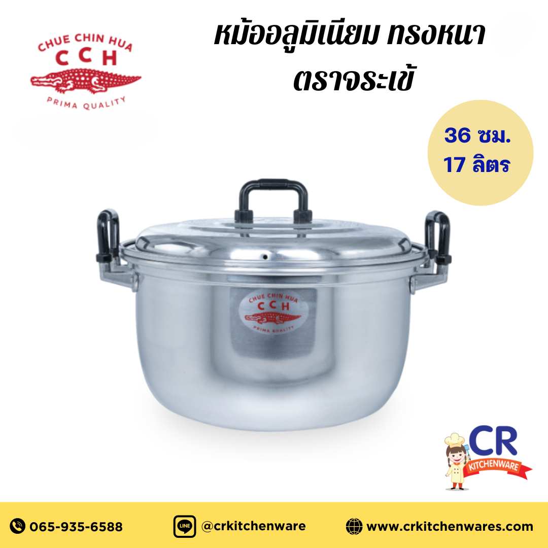 หม้ออลูมิเนียม รุ่นหูหนา หม้อข้าวทรงหนา 36 ซม. จุ 17 ลิตร ตราจระเข้ Crocodile Cookware