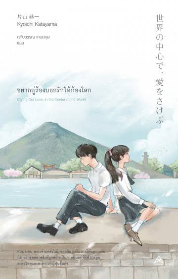 อยากกู่ร้องบอกรักให้ก้องโลก : ให้เช่า