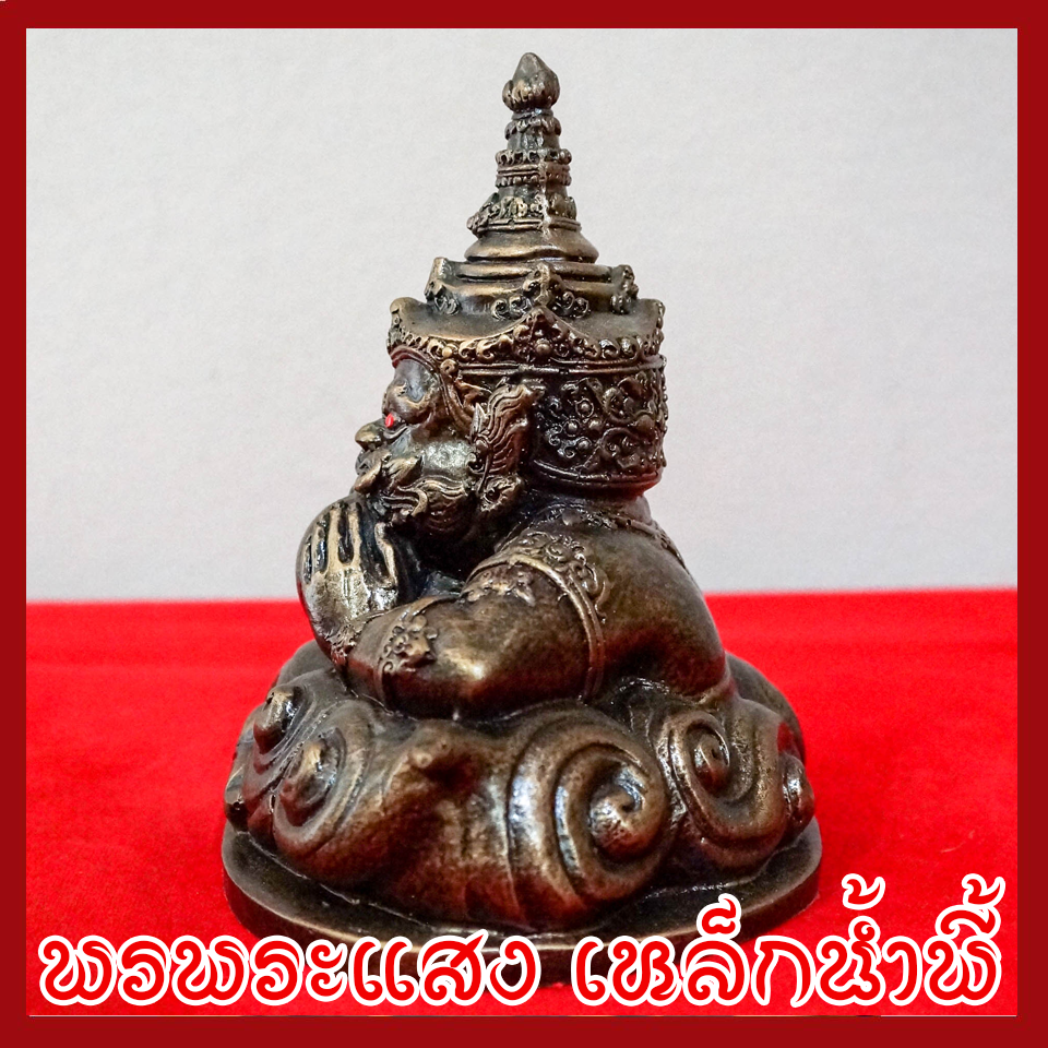 พระราหู 5 นิ้ว วัตถุมงคล เนื้อมวลสารแร่เหล็กน้ำพี้