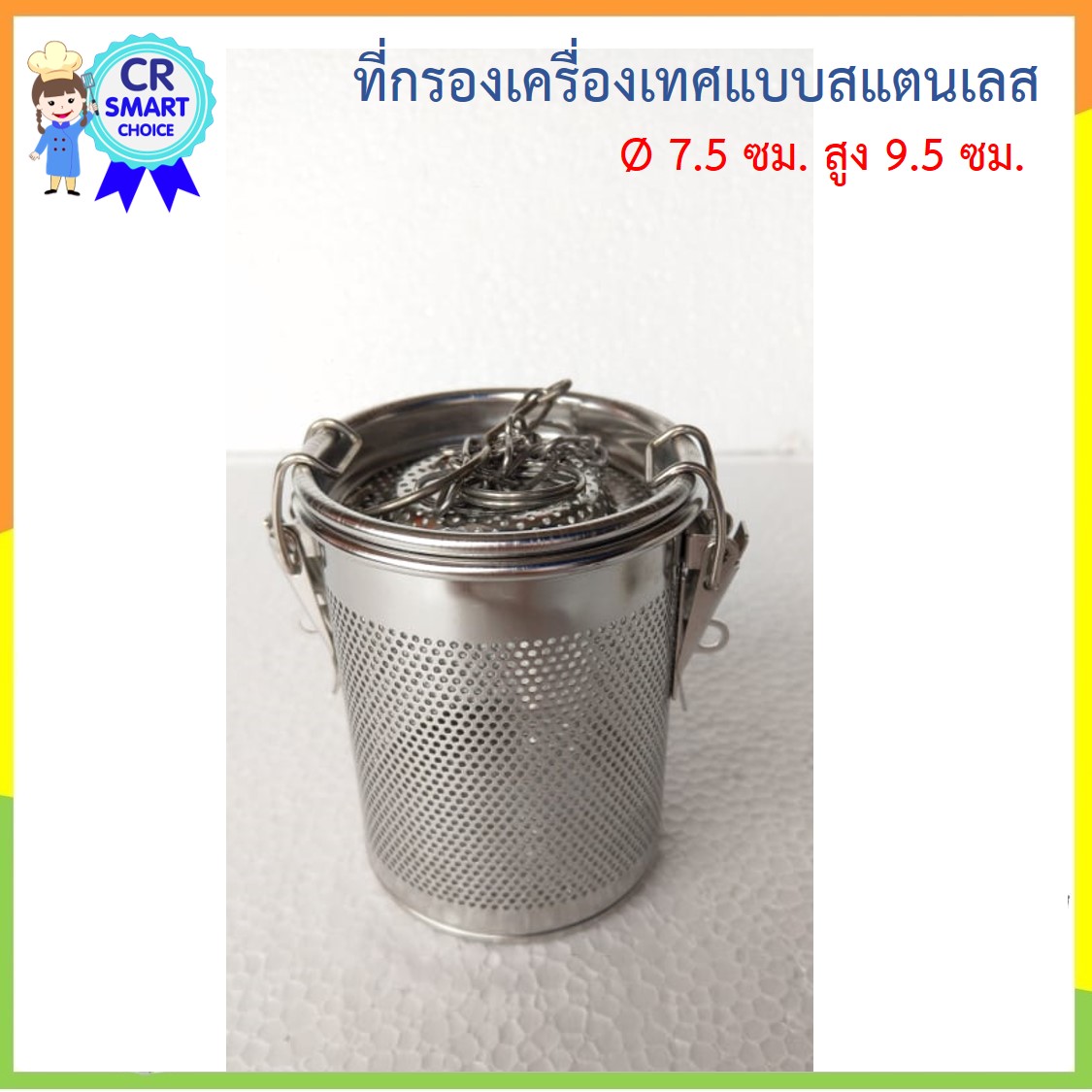 US ที่กรองเครื่องเทศ สแตนเลส