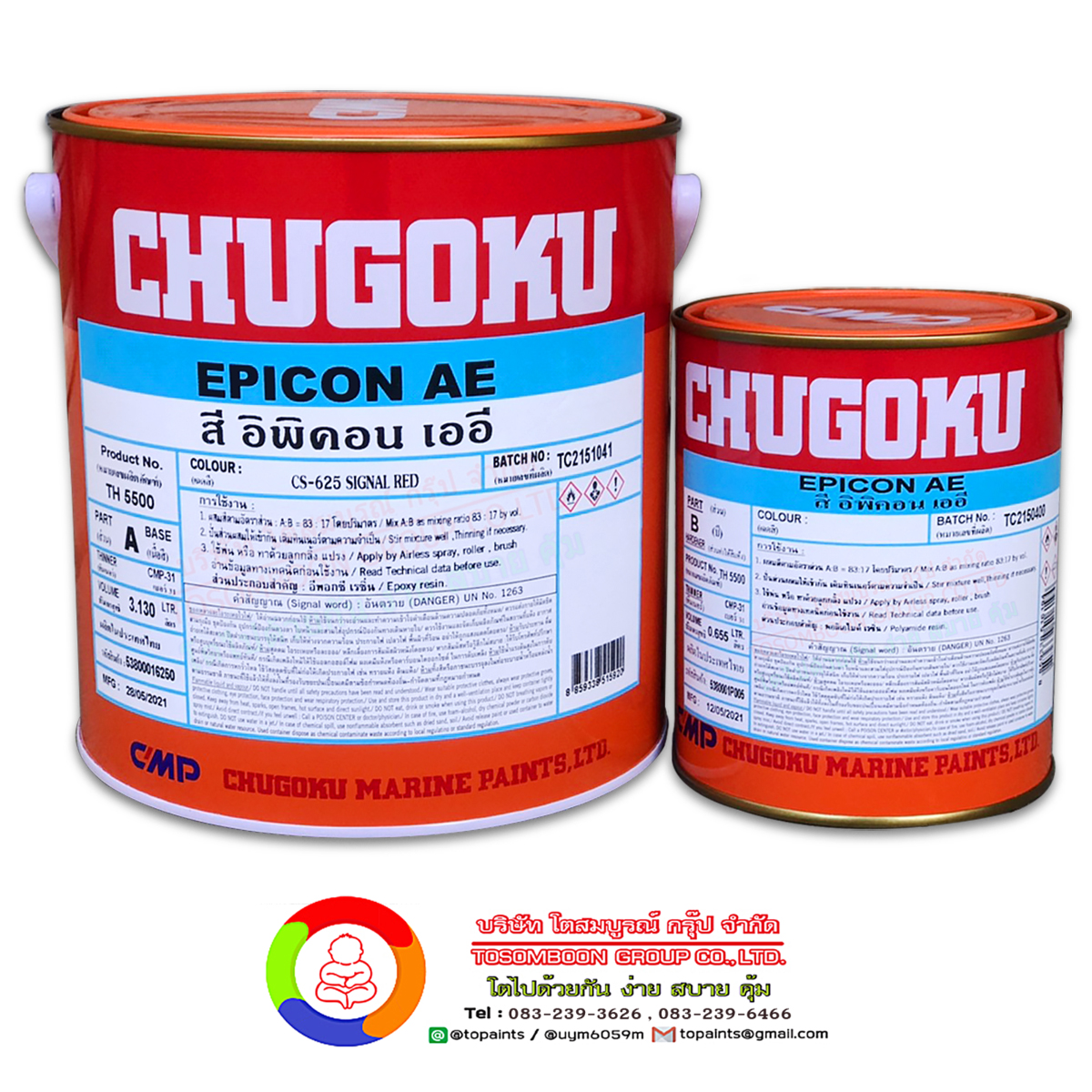 สีชูโกกุ อิพิคอน เออี (เฉดธรรมดา) CHUGOKU EPICON AE (เฉดธรรมดา)