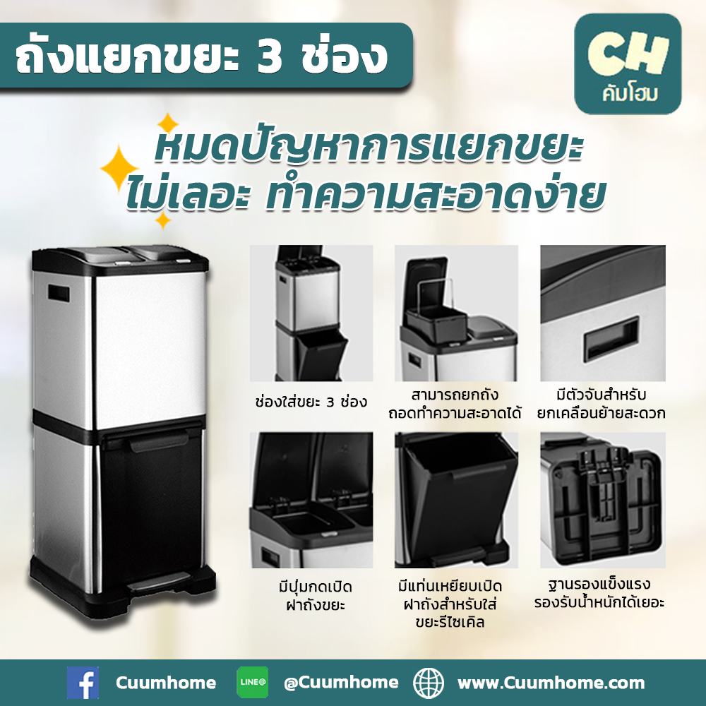ถังแยกขยะ ในบ้าน ประหยัดพื้นที่ แบ่ง 3 ช่อง วัสดุสแตนเลส l ถังขยะ สแตนเลส ถังขยะแยกประเภท