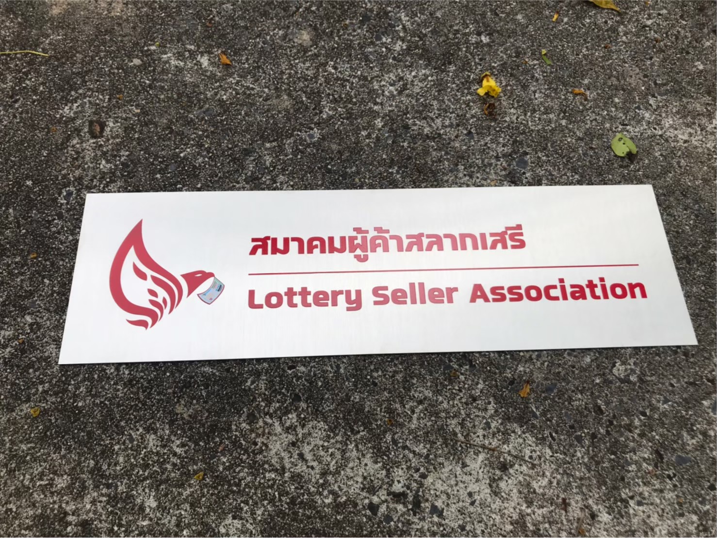 ป้ายพิมพ์สกีน
