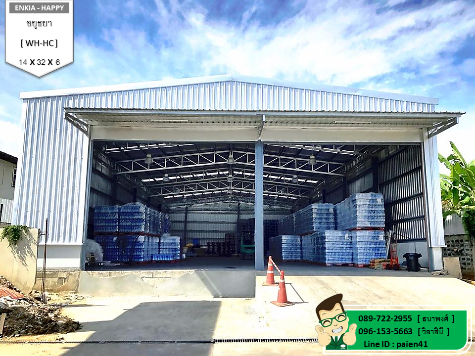 สร้างโรงงาน อยุธยา