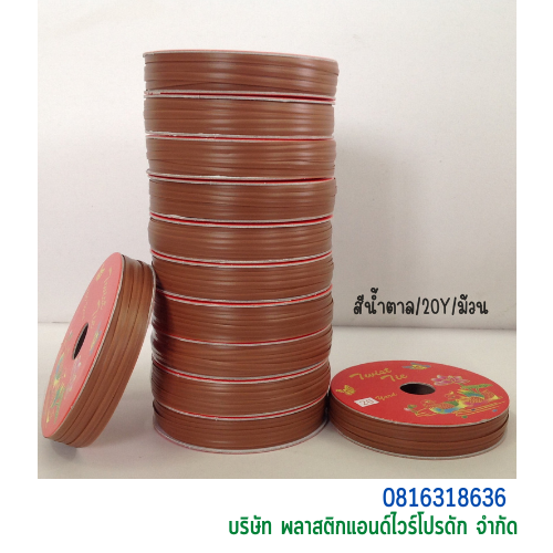 ลวดเคลือบพลาสติก ลวดพลาสติก ลวดมัดปากถุง ลวดมัดสายไฟ ลวดมัดสินค้า ลวดหุ้มพลาสติก 20 Y SW20Y-001