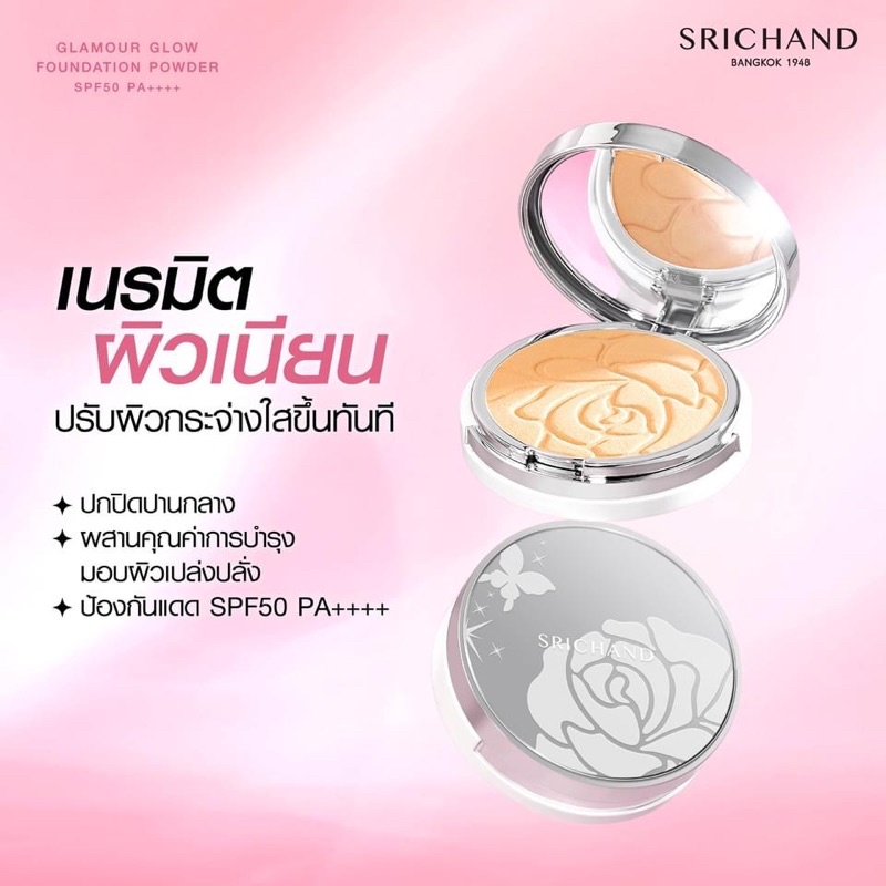 Srichand Glamour Glow Foundation Powder SPF50+ PA++++ 9g. #N120 Beige ศรีจันทร์ แป้งผสมรองพื้นเนรมิตผิวเนียนสวยและโกลว์แบบสาวเกาหลี แกลมเมอร์ โกลว์ ฟาวน์เดชั่น พาวเดอร์ เอสพีเอฟ 50+ พีเอ ++++ สี N120 Beige ผิวสีเนื้อ ขนาด 9 กรัม