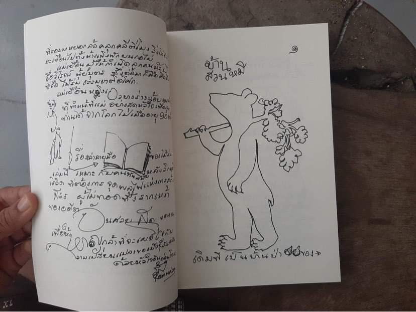 หนังสือแม่เยื้อน แม่อาจารย์ไม้ร่ม ( จัดส่งฟรี.)