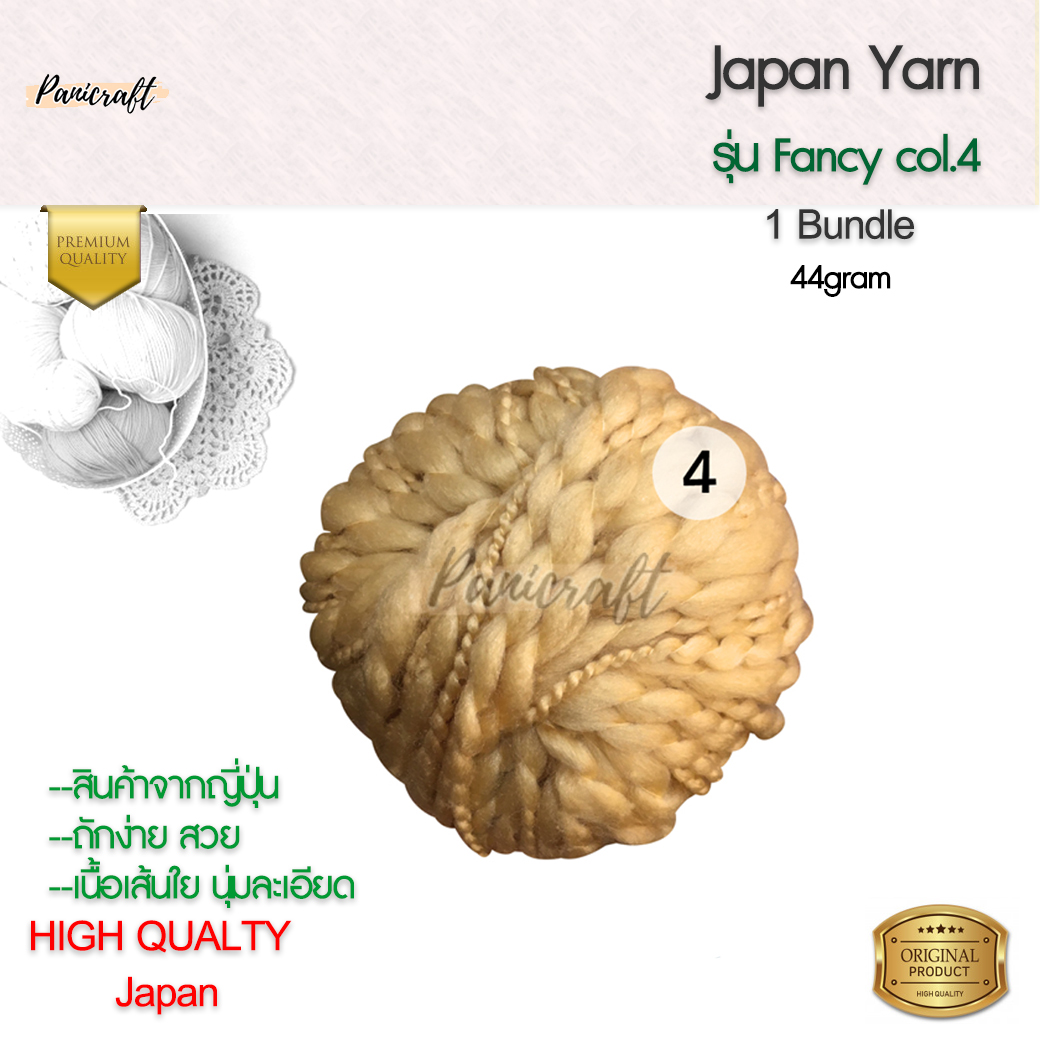 ไหมพรมFancy Japan สุดยอดไหมพรมให้ความนุ่มสินค้าผลิตในญี่ปุ่น