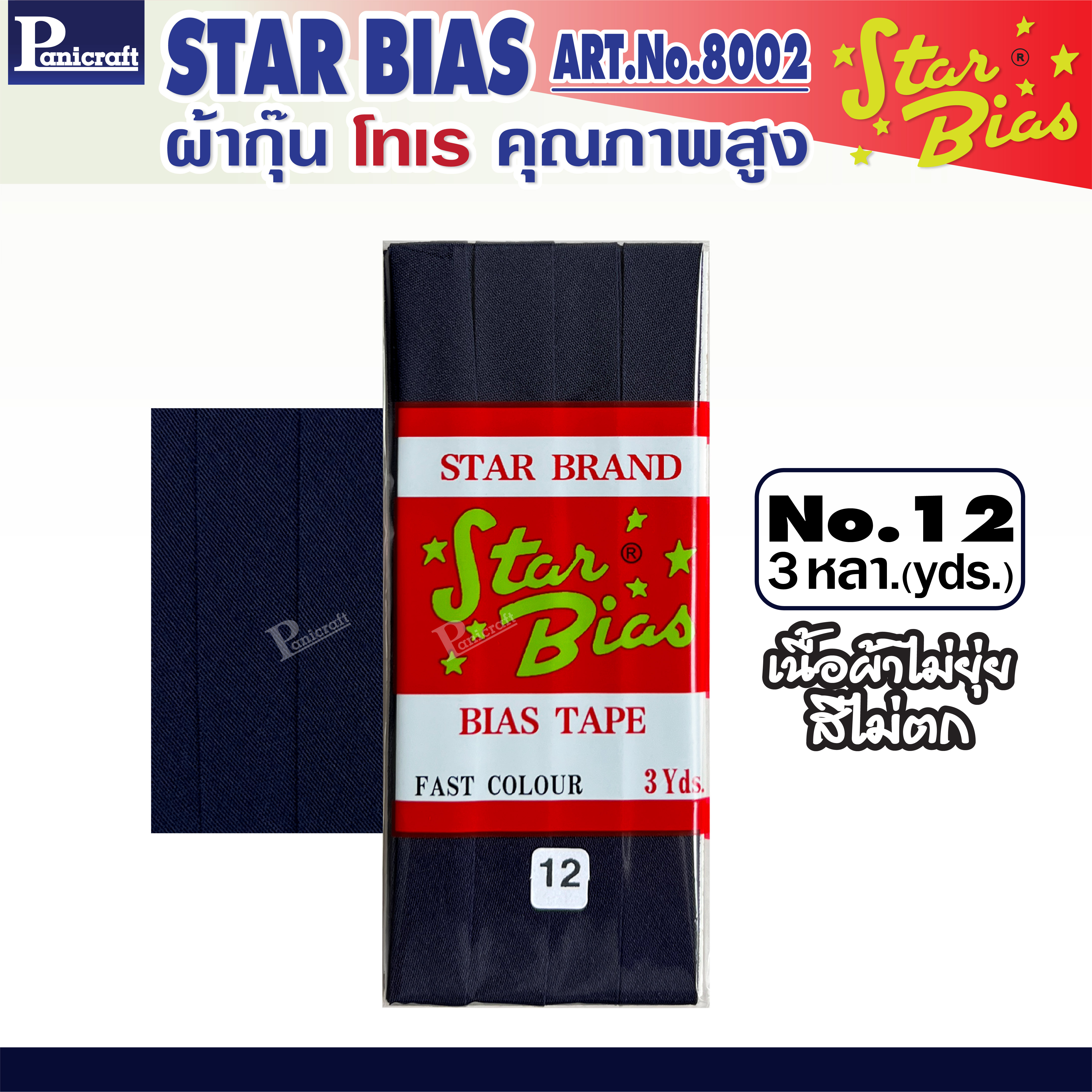 มูลสตาร์ ผ้ากุ๊นโทเร moon Star เฉดสีชมพู กะปิ แดง ฟ้า น้ำเงิน กรม เนื้อแน่น เฉลียงครบ โค้งง่าย สีเยอะ แบบรัดพับแล้ว ขนาด1/2นิ้ว หรือ12มม. มีรุ่นพับ3หลา