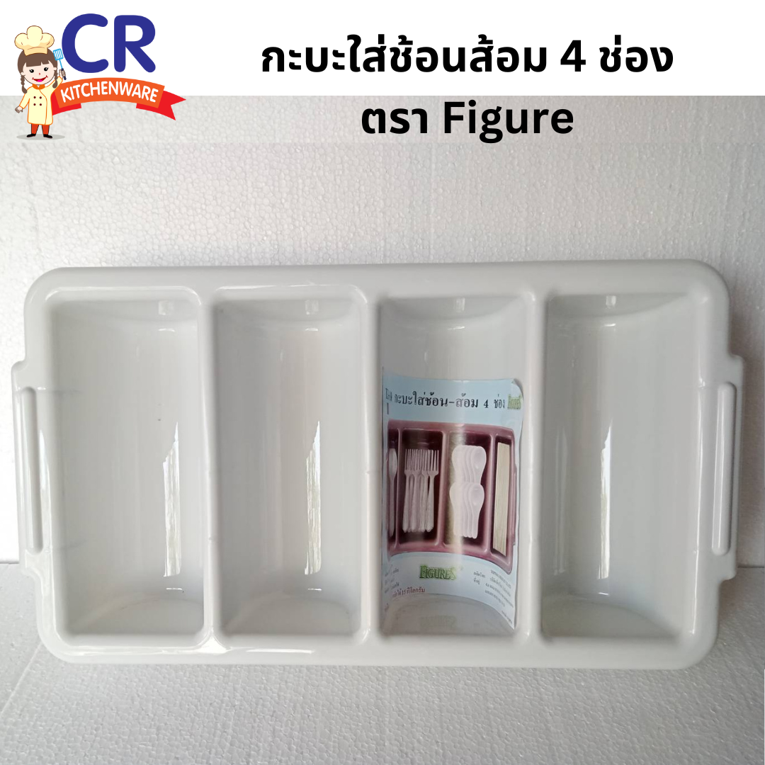 กะบะใส่ช้อนส้อม 4 ช่อง รุ่น TR-99