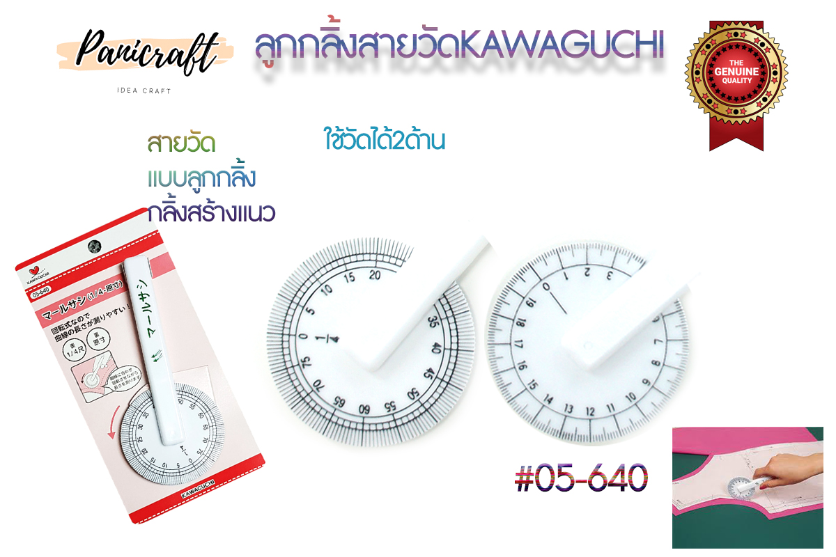 ลูกกลิ้งสายวัดKawaguchi 05-640 ตามเส้นโค้งที่คุณต้องการวัด เช่น แขนเสื้อและแนวอื่นในการตัดเย็บ