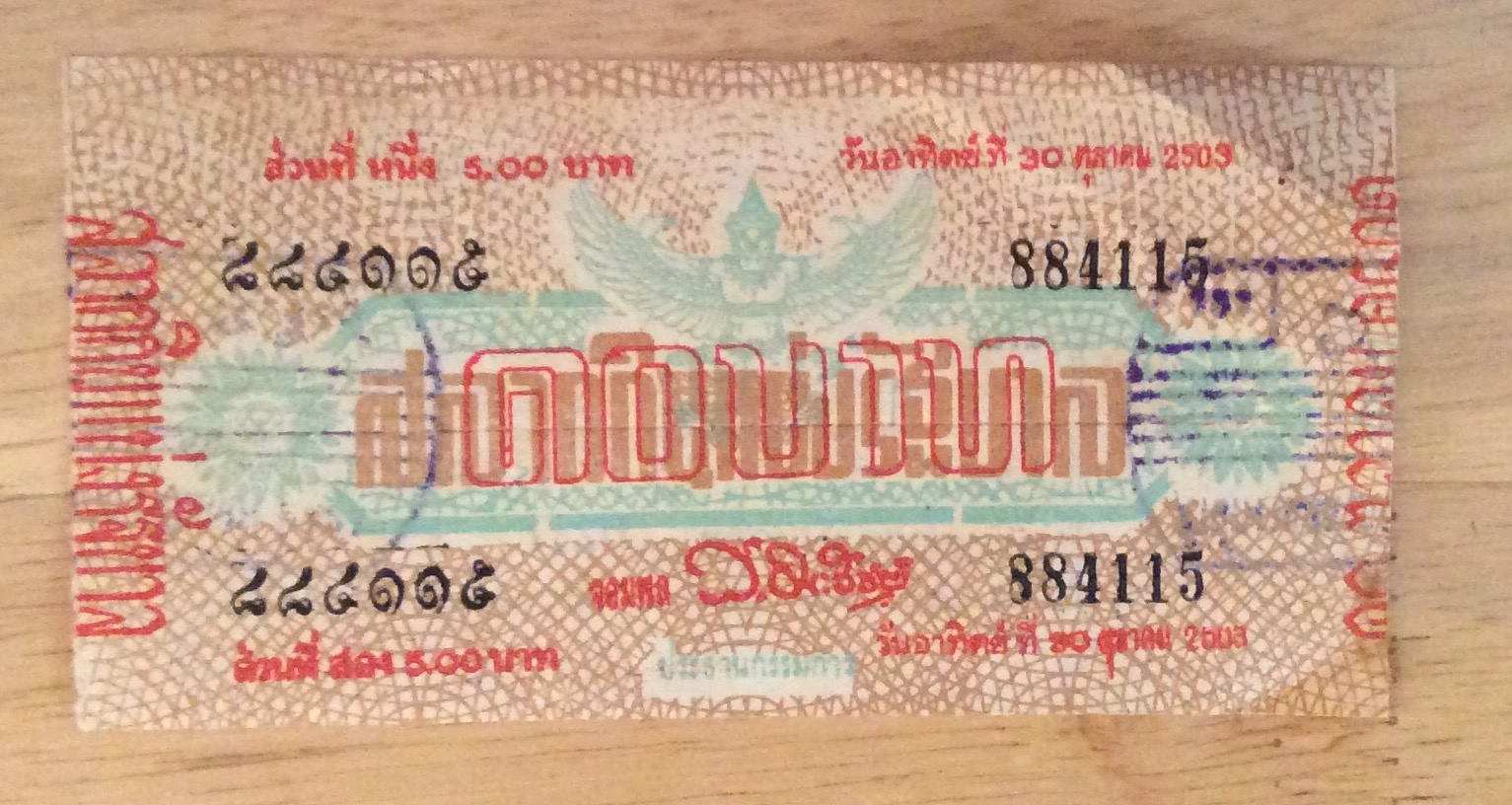 สลากกินแบ่งรัฐบาล งวดตุลาคม 2509