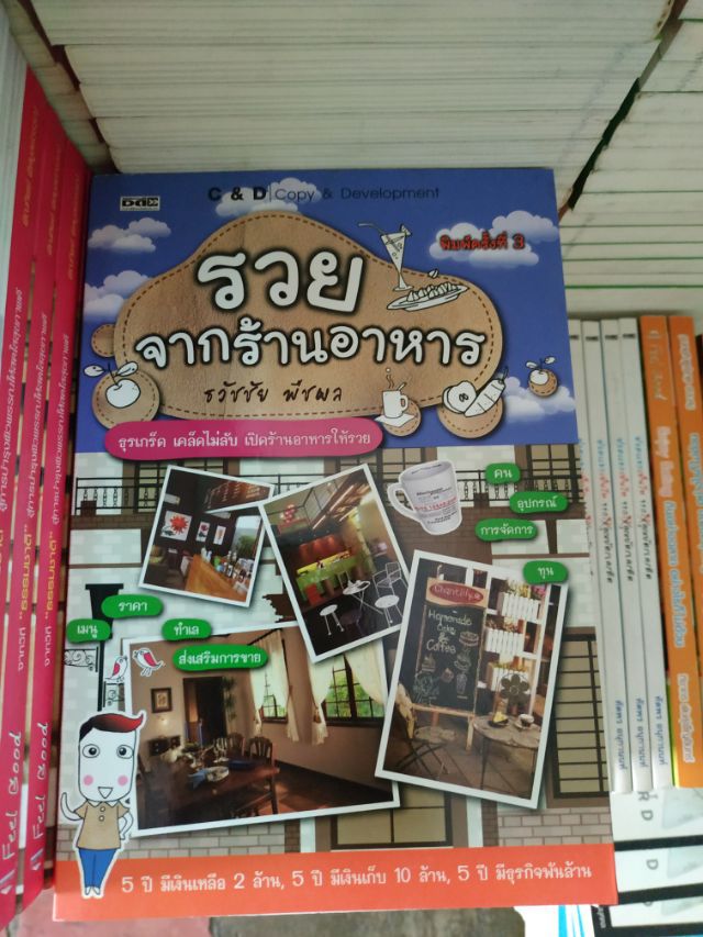 หนังสือรวยจากร้านอาหาร