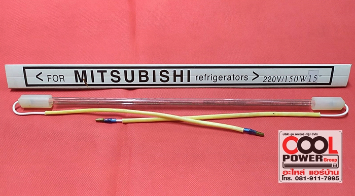 ฮีตเตอร์ตู้เย็น 15 นิ้ว/Mitsubishi