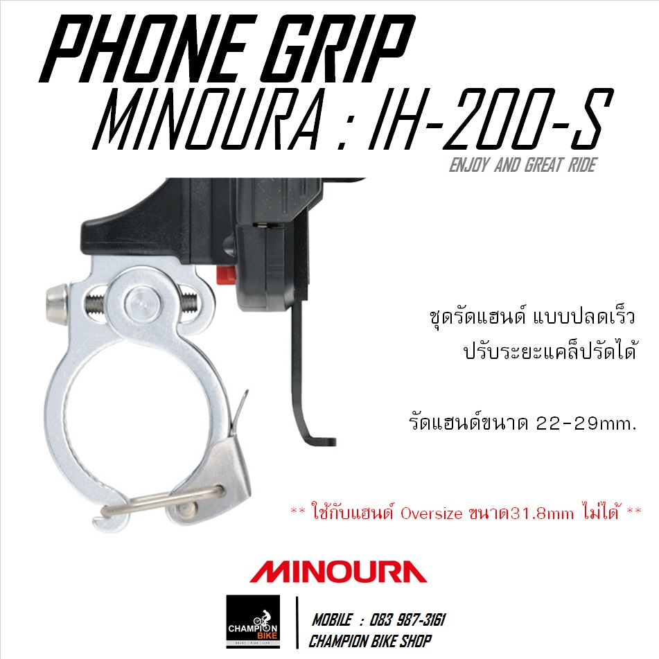 ที่ยึดสมาร์ทโฟน ติดที่แฮนด์จักรยาน MINOURA : IH-200-S SMART PHONE HOLDER (สำหรับแฮนด์ขนาด 22-29mm)