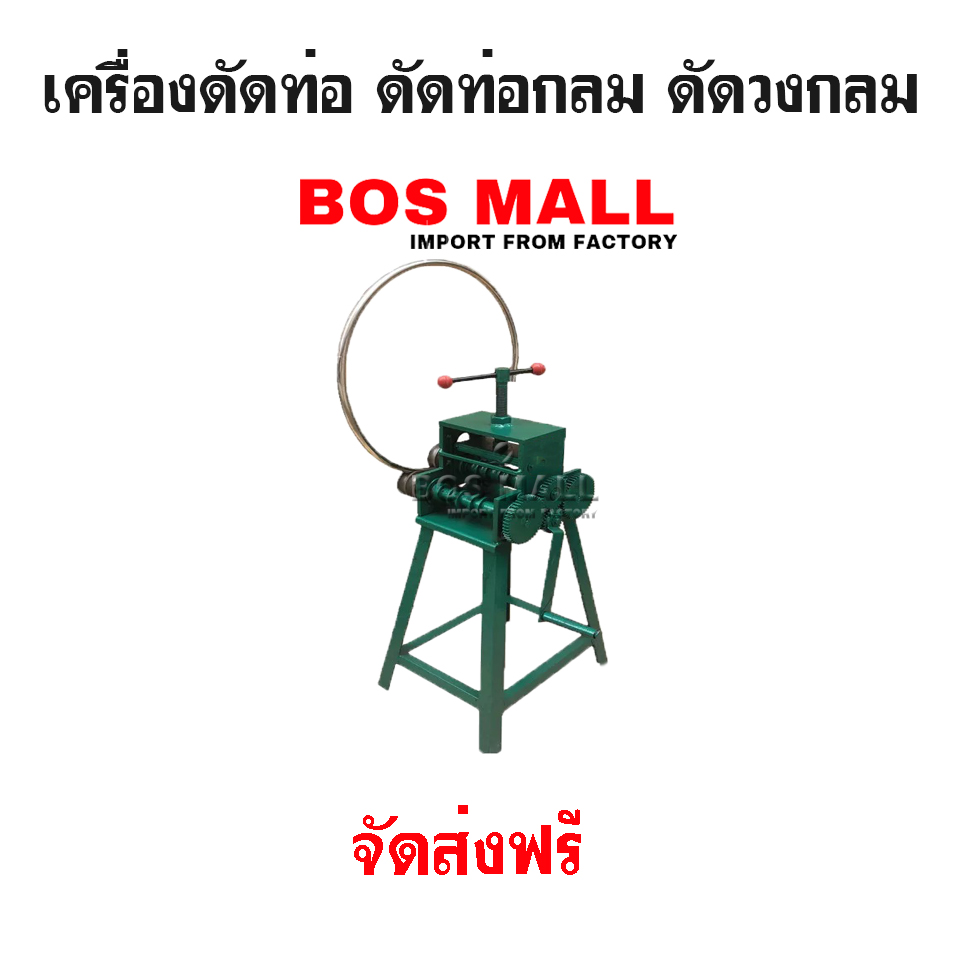 เครื่องดัดท่อ ดัดท่อกลม ดัดวงกลม