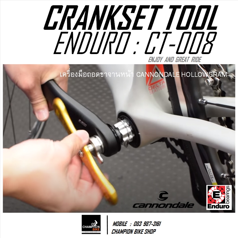 เครื่องมือถอดขาจานหน้าCANNONDALE HOLLOWGRAM ENDURO : CT-008 Cannondale Hollowgram Crankset Removal Tool