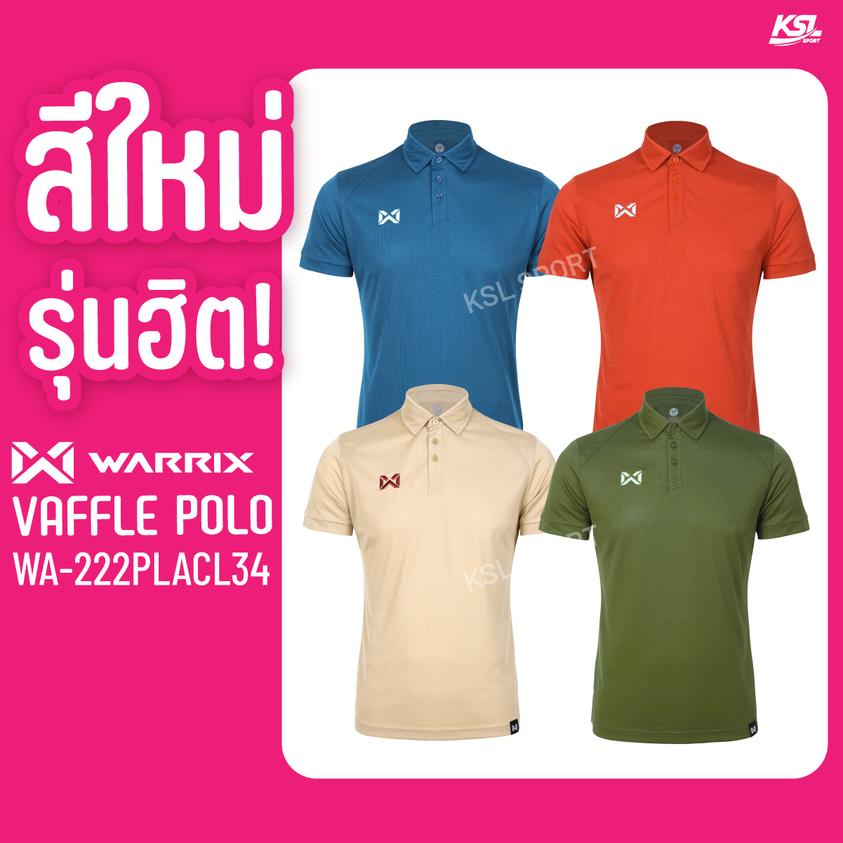 Warrix เสื้อโปโล เสื้อคอปก วอริกซ์ สีใหม่ รุ่นยอดนิยม VAFFLE (WA222PLACL34) เสื้อทำงาน ไม่ต้องรีด ใส่สบาย ไม่ร้อน