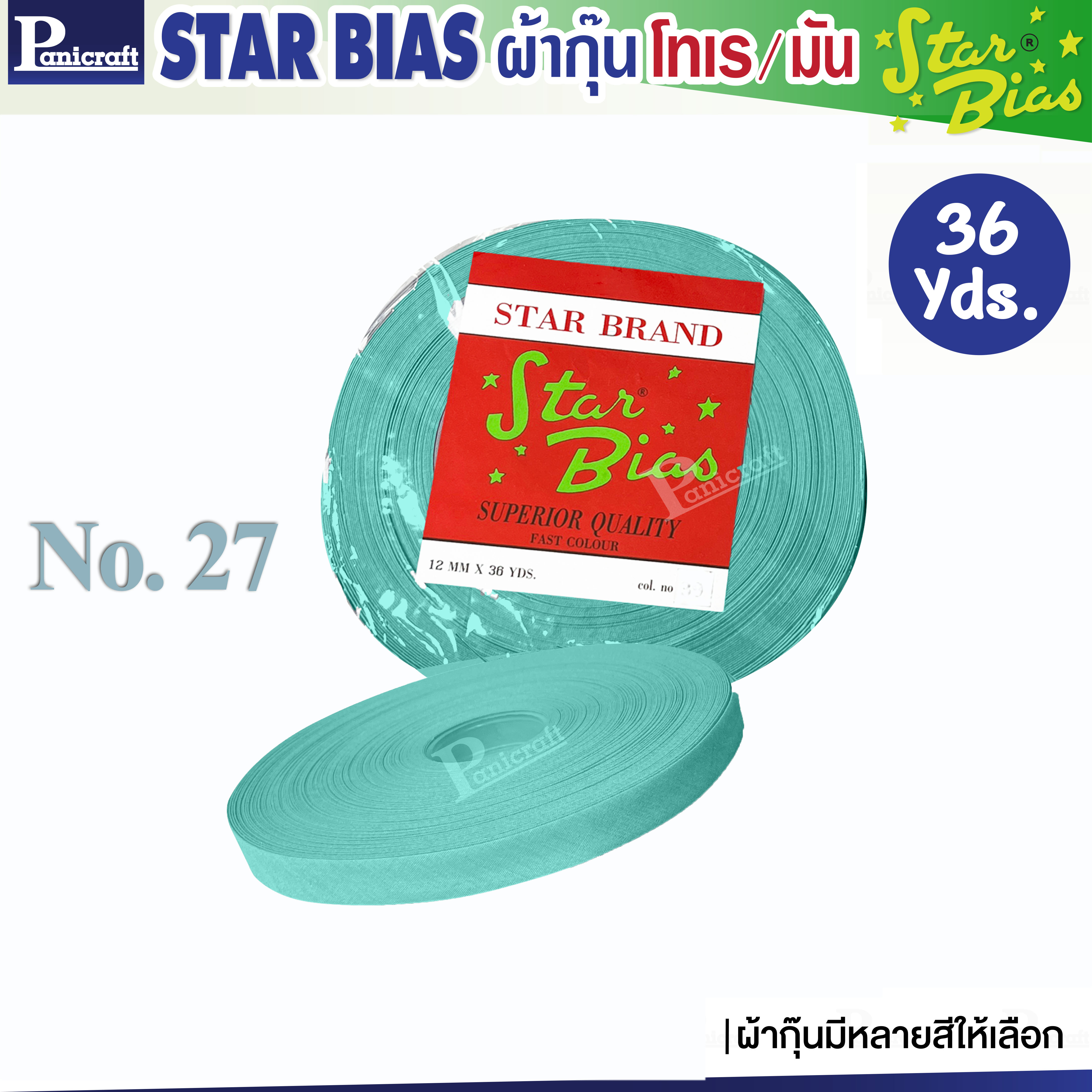 มูลสตาร์ ผ้ากุ๊นโทเร Moon Star เฉดน้ำตาล เฉดเขียว เนื้อแน่น เฉลียงครบ โค้งง่าย สีเยอะ แบบรัดพับแล้ว ขนาด1/2นิ้ว หรือ12มม. รุ่นม้วน36หลา