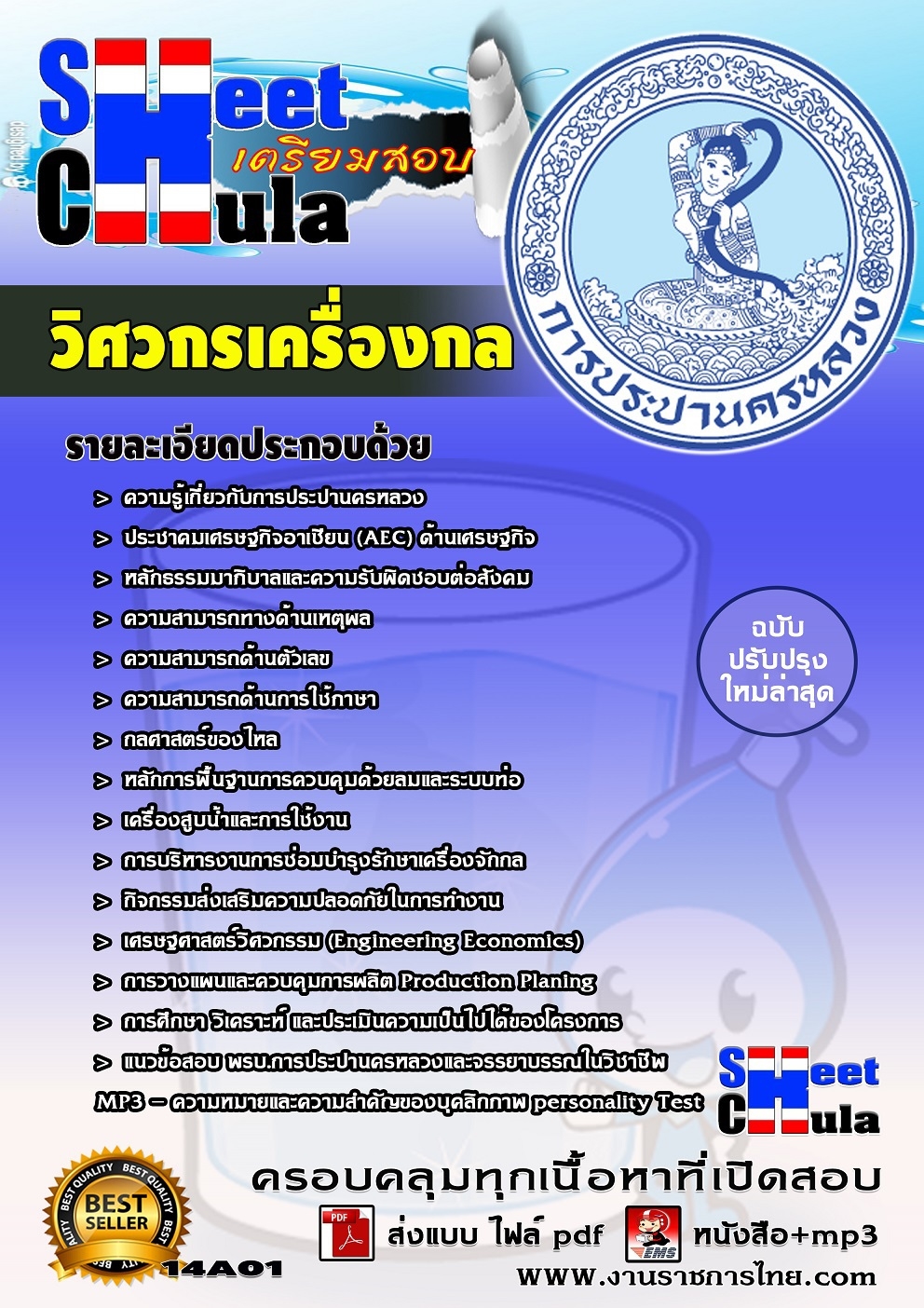 เเนวข้อสอบสอบวิศวกรโยธา การประปานครหลวง กปน. 2563