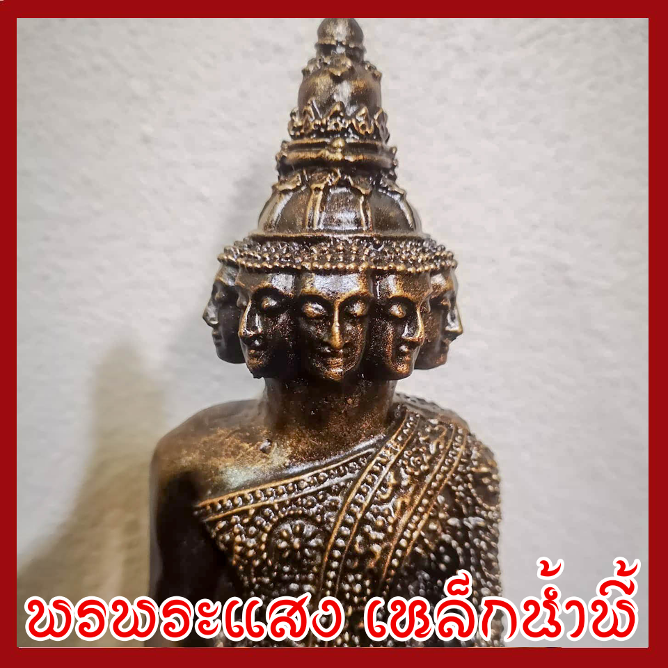 พระเศรษฐีนวโกฏิ หน้าตัก 3 นิ้ว วัตถุมงคล เนื้อมวลสารแร่เหล็กน้ำพี้