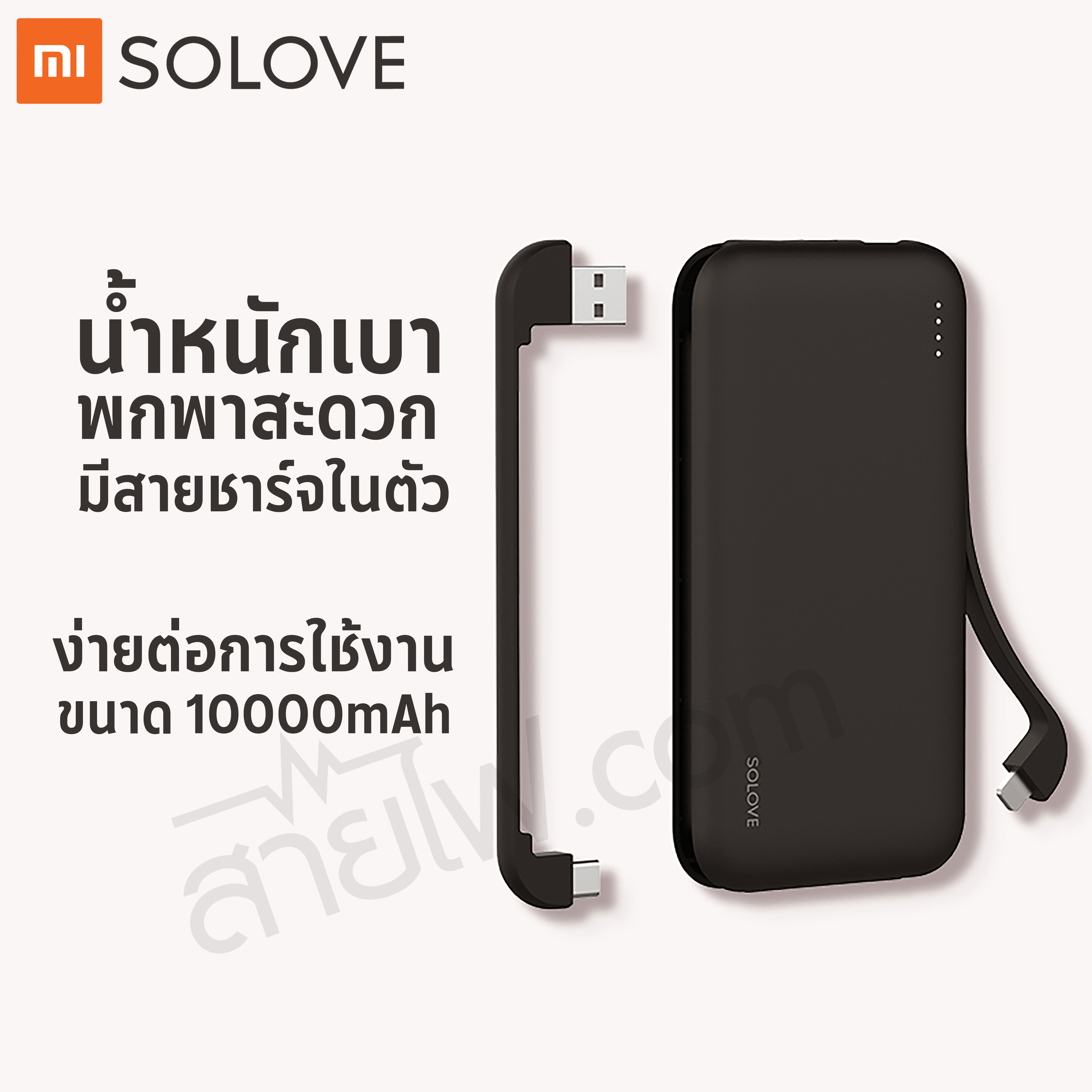 XIAOMI Solove Fast Charge Mobile Power Bank W7 แบตเตอรี่สำรองความจุ 10000 mAh ชาร์จเร็วขึ้นถึง 50%