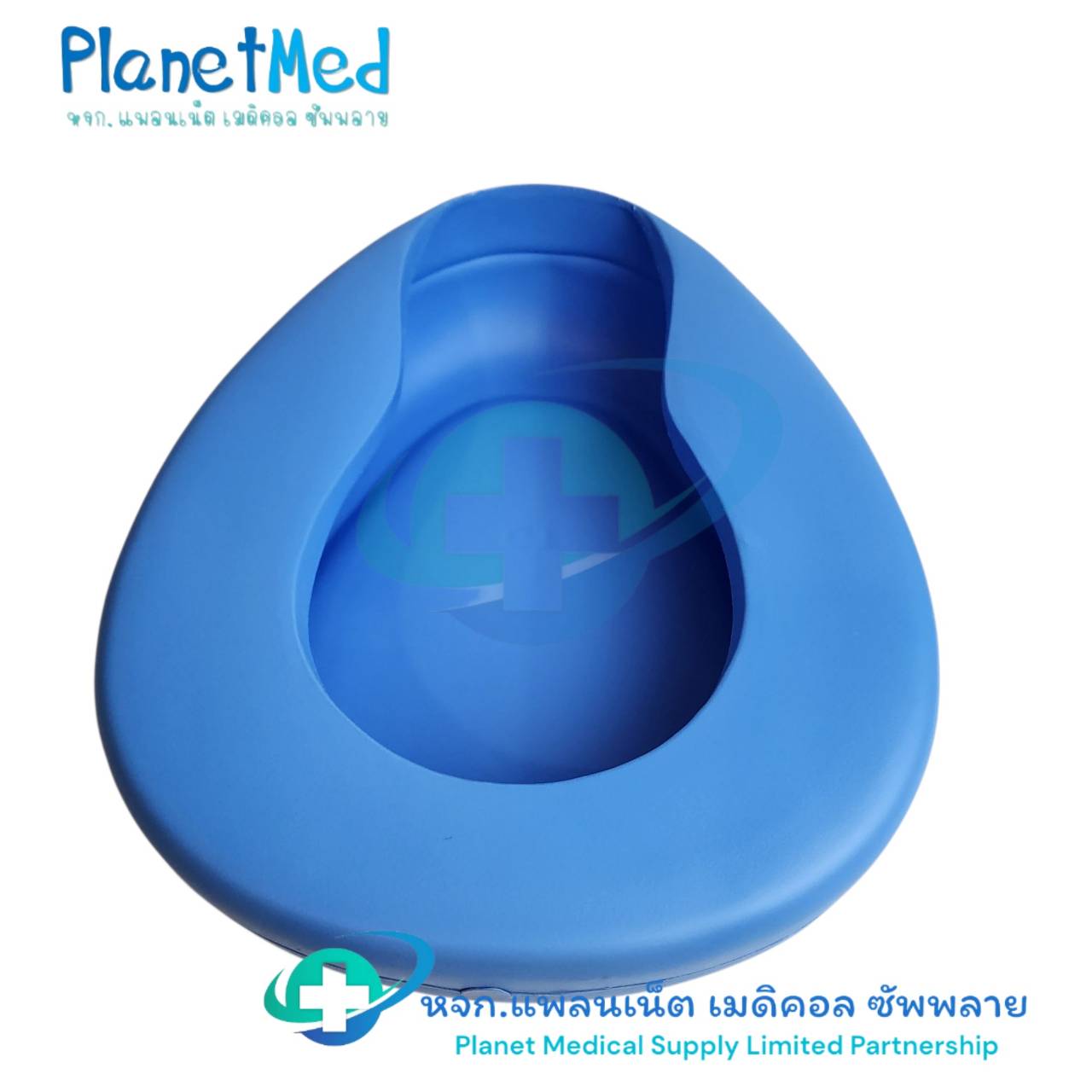 BEDPAN PLASTIC หม้อนอนพลาสติกสีฟ้า รุ่น B-02 (ไม่มีกล่อง)