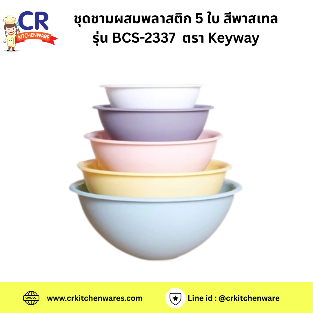 Keyway ชุดชามผสมพลาสติก 5 ใบ สีพาสเทล รุ่น BCS-2337