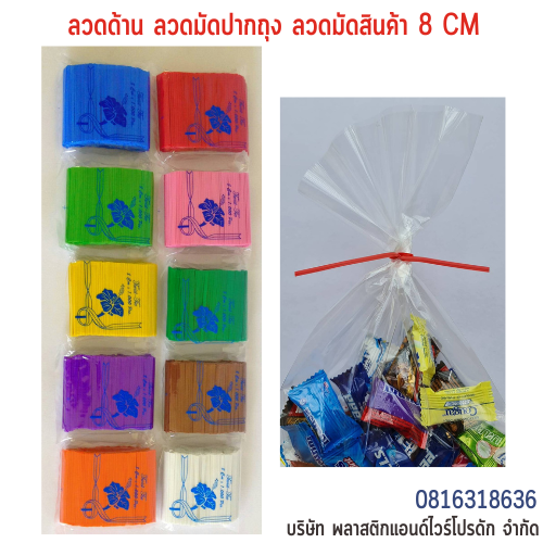 ลวดเคลือบพลาสติก ลวดหุ้มพลาสติก ลวดมัดของ ลวดมัดสินค้า ลวดมัดปากถุง ลวดมัดสายไฟ ลวดทำแมส ลวดปิดปากถุง ลวดผูกต้นไม้ ลวดผูกป้าย SKU-00209