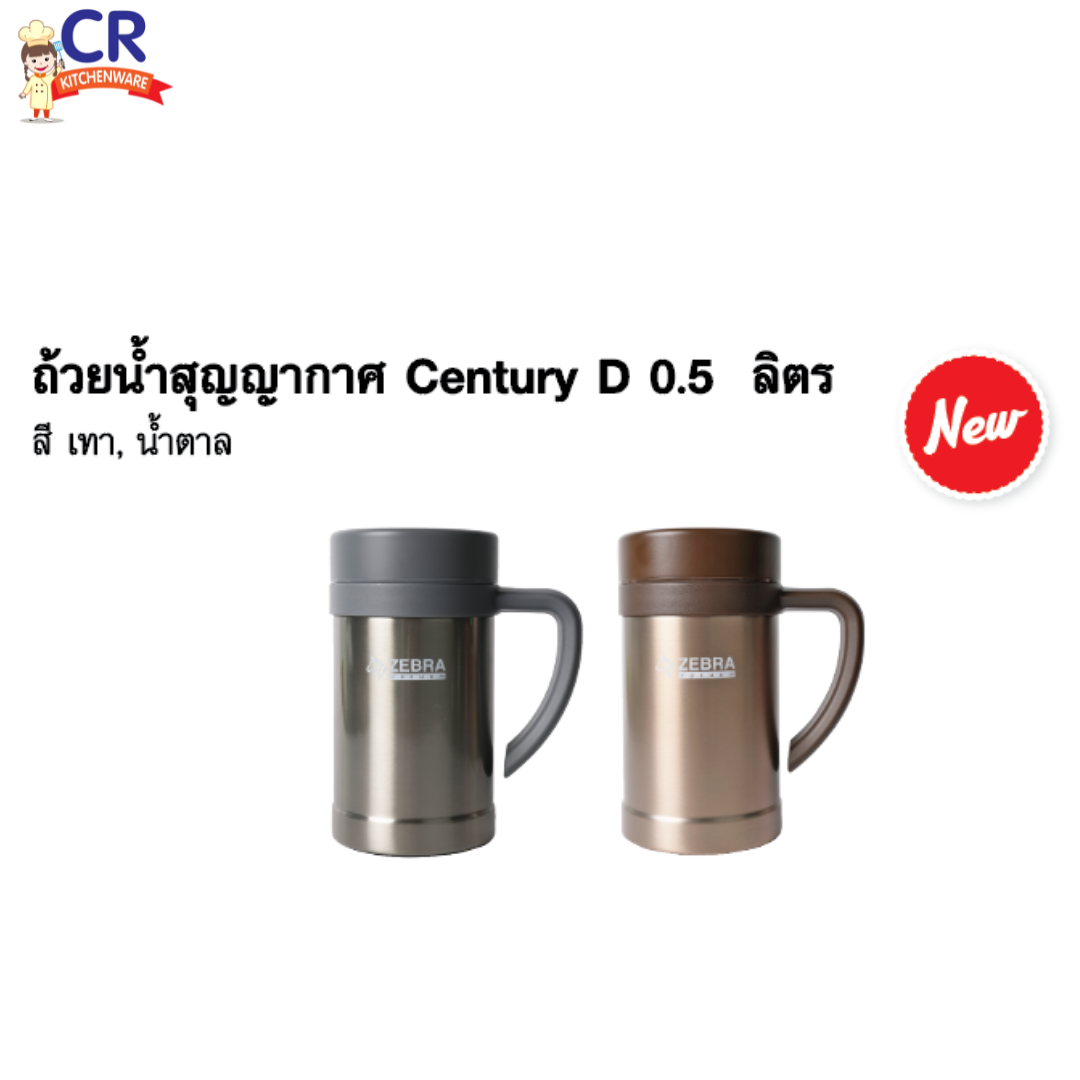 ZEBRA ถ้วยน้ำสุญญากาศ Century D 0.5 ลิตร ตราหัวม้าลาย