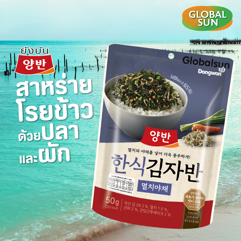 Yangban ยังบัน สาหร่ายโรยข้าว สาหร่ายเกาหลี สาหร่ายทะเลปรุงรส ผงโรยข้าว ปลาและผัก ขนาด 50 กรัม