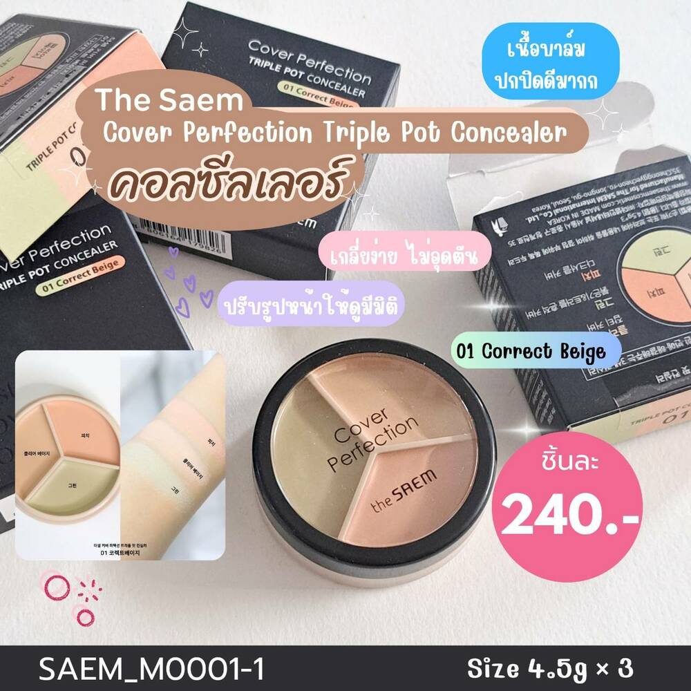 (มีกล่อง)-คอนซีลเลอร์ The Saem Cover Perfection Triple Pot Concealer 4.5 g * 3