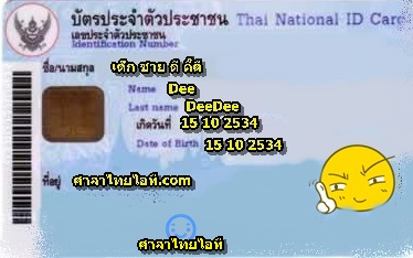 บัตรประชาชนเลข13หลัก