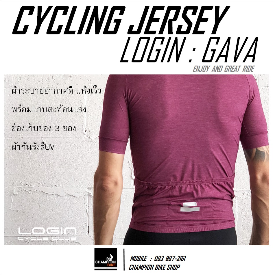 เสื้อจักรยาน LOGIN : GAVA CYCLING JERSEY สีม่วงเข้ม