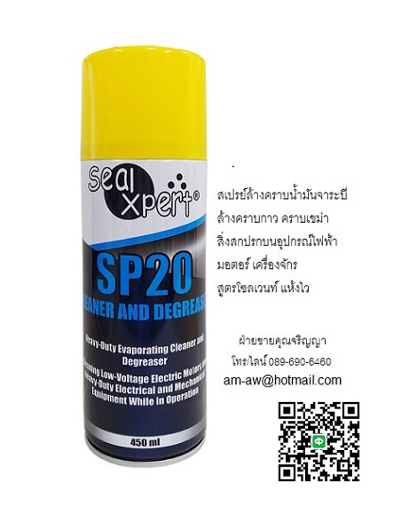 Seal Xpert SP20 Cleaner and Degreaser น้ำยาล้างคราบกาว คราบสติ๊กเกอร์