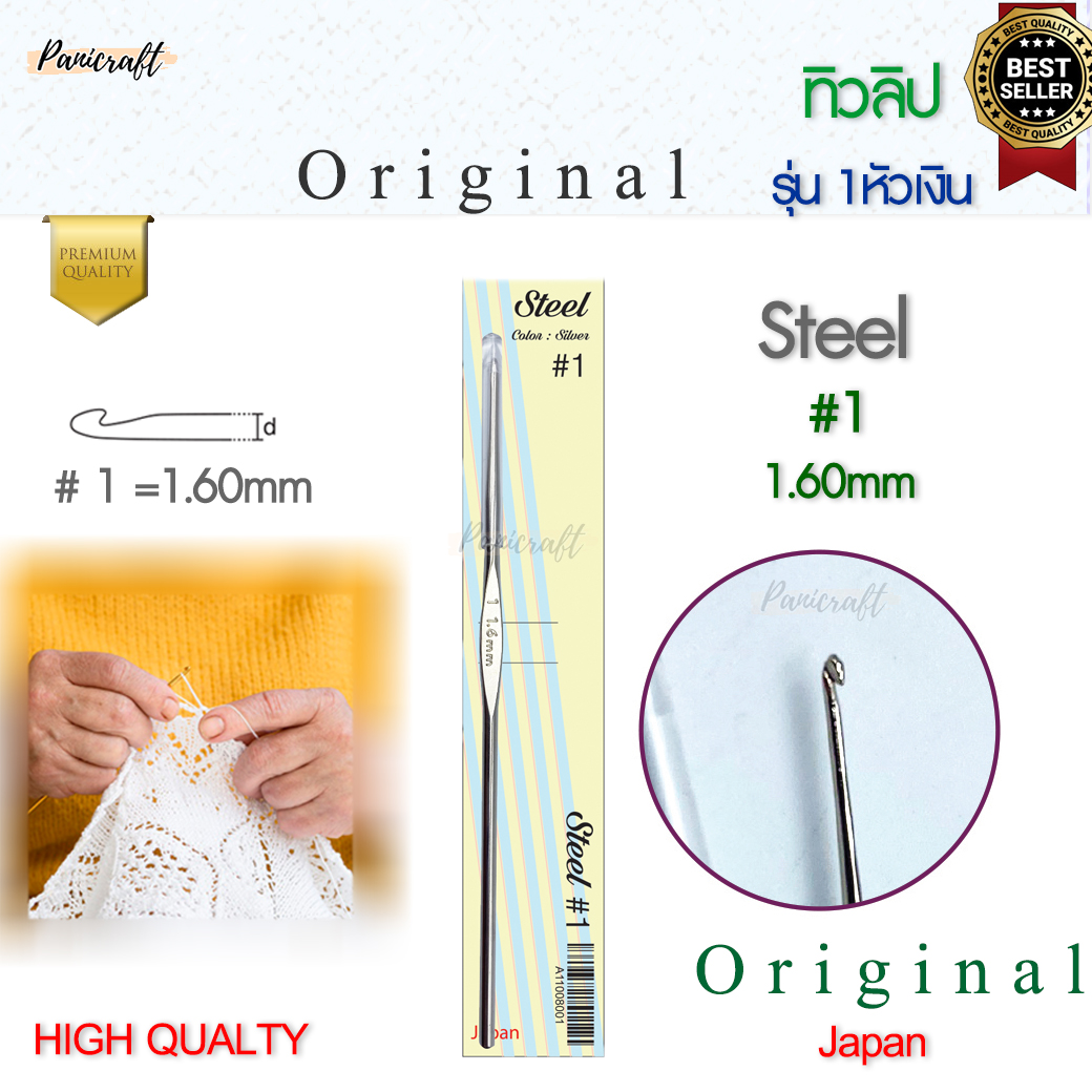 เข็มโครเชต์ ทิวลิปออริจินอล TULIP Original 1หัวเงิน ความลื่นในการถักเยี่ยม ด้ามขนาดเล็กกระชับ ทนทาน ราคาส่ง