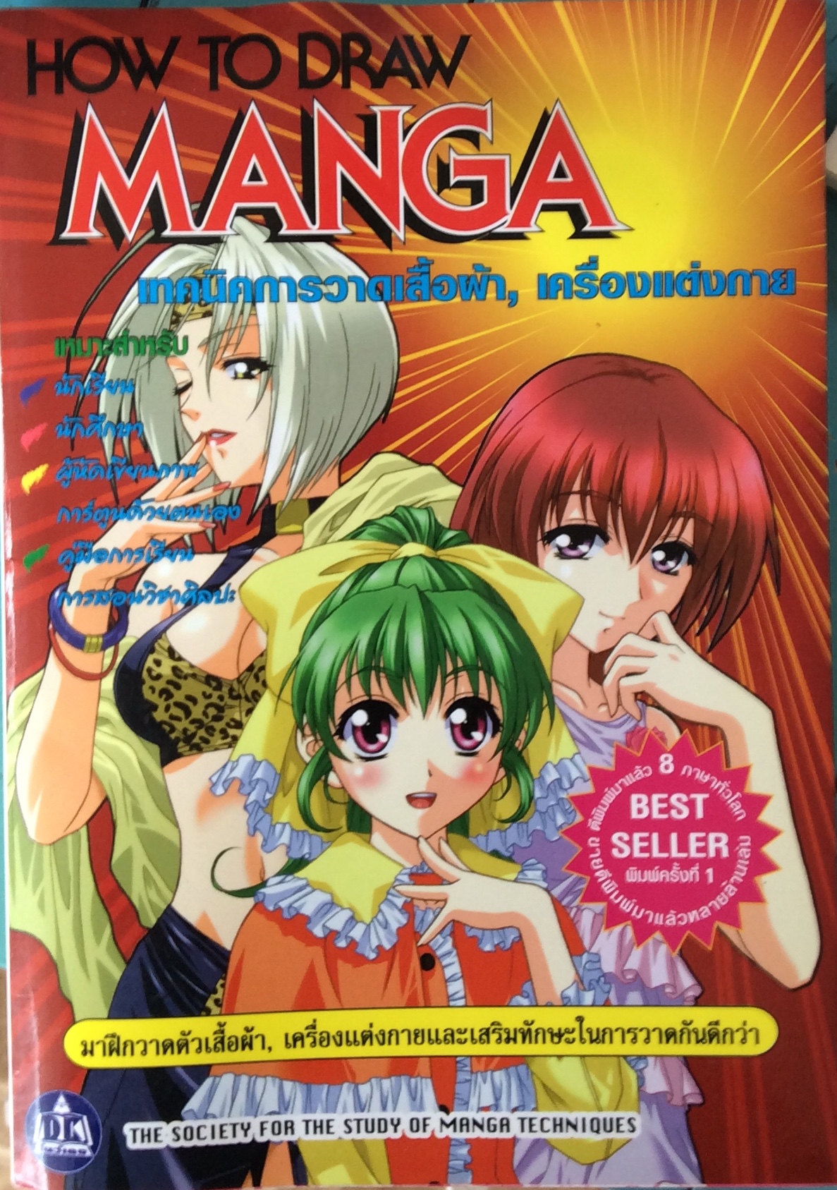 สอนวาดภาพ Manga