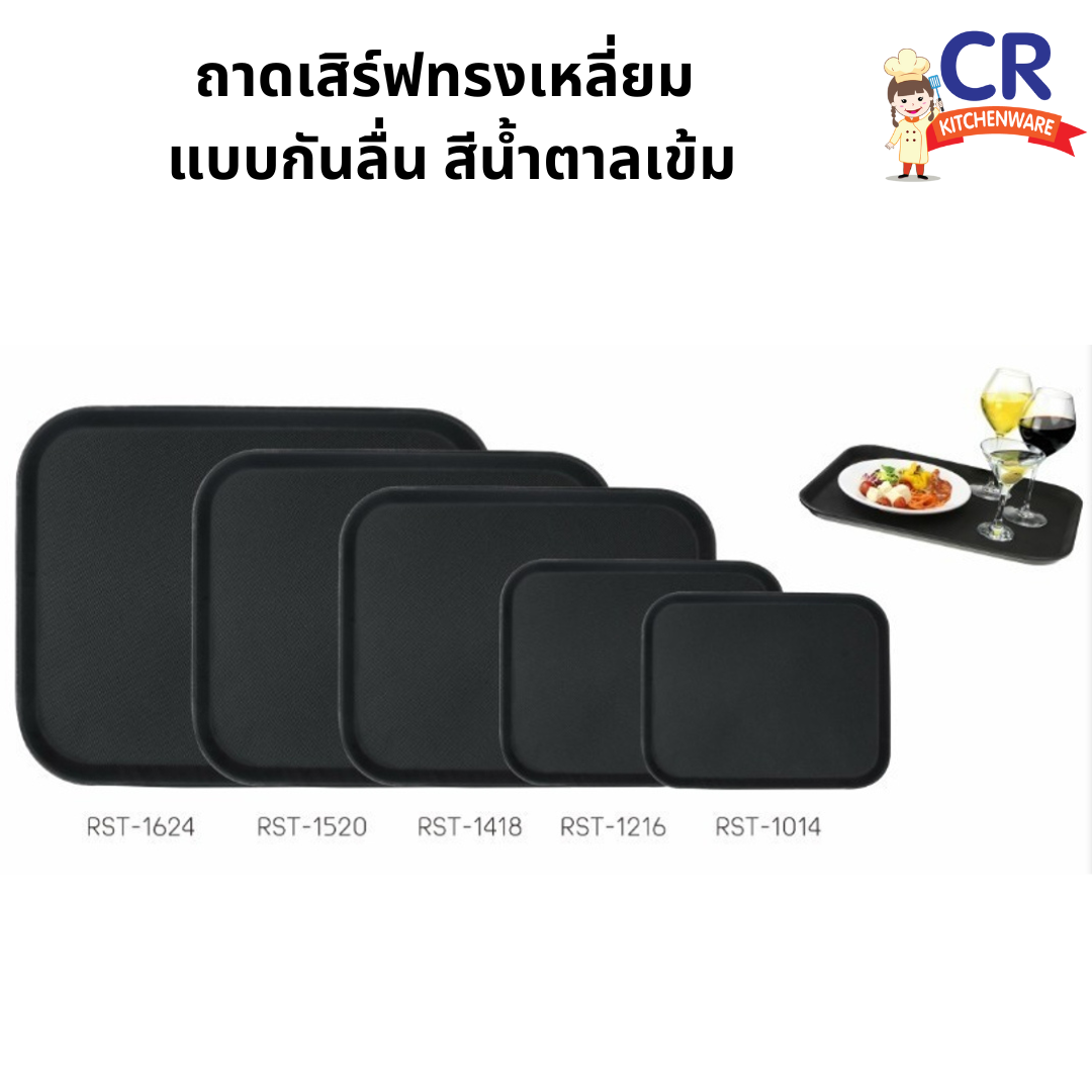 US ถาดเสิร์ฟกันลื่นแบบเหลี่ยม สีน้ำตาลเข้ม