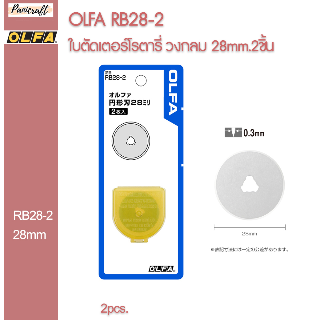 Olfa RB28-2 ใบตัด ใบสแตนเลส 28 มม.ของแท้จากญี่ปุ่น ราคาส่ง