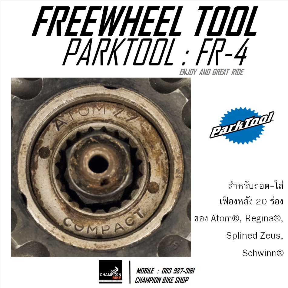 เครื่องมือถอด-ใส่เฟือง 20 เขี้ยว PARKTOOL : FR-4 FREEWHEEL REMOVER