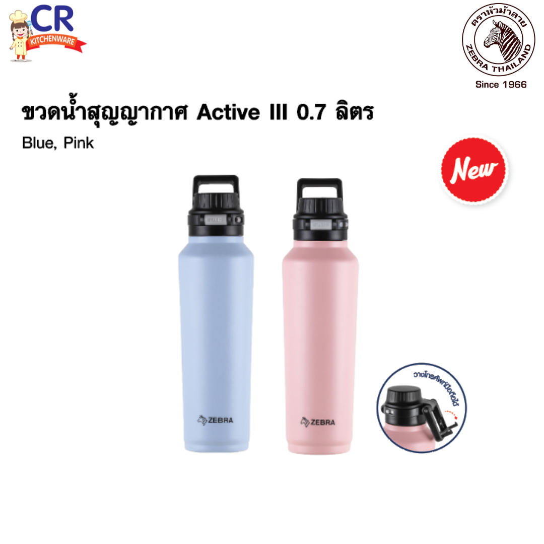 ZEBRA ขวดน้ำสุญญากาศ Active III 0.7 ลิตร ตราหัวม้าลาย