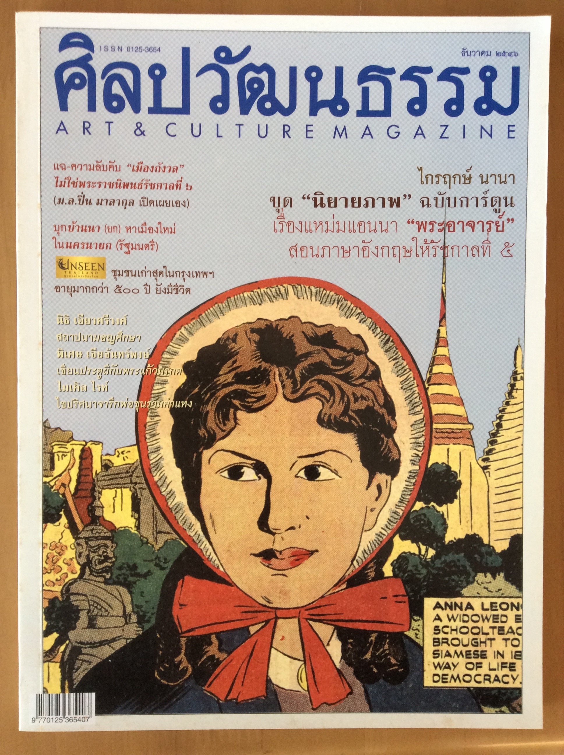 ศิลปวัฒนธรรม